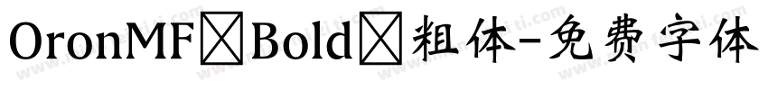 OronMF Bold 粗体字体转换